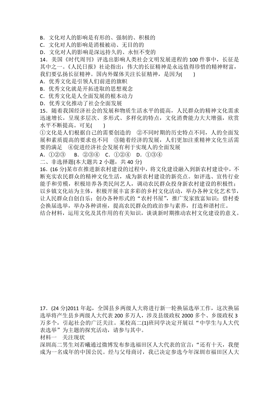 2013届高三政治一轮复习单元检测卷：第一单元 文化与生活（新人教必修3）.doc_第3页