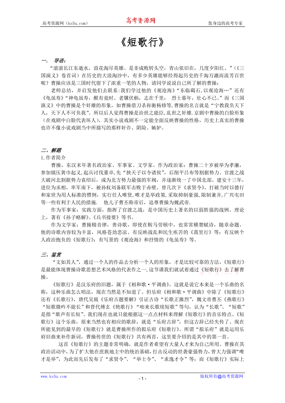 2011年高一语文学案：4.17.2《短歌行》（粤教版必修1）.doc_第1页