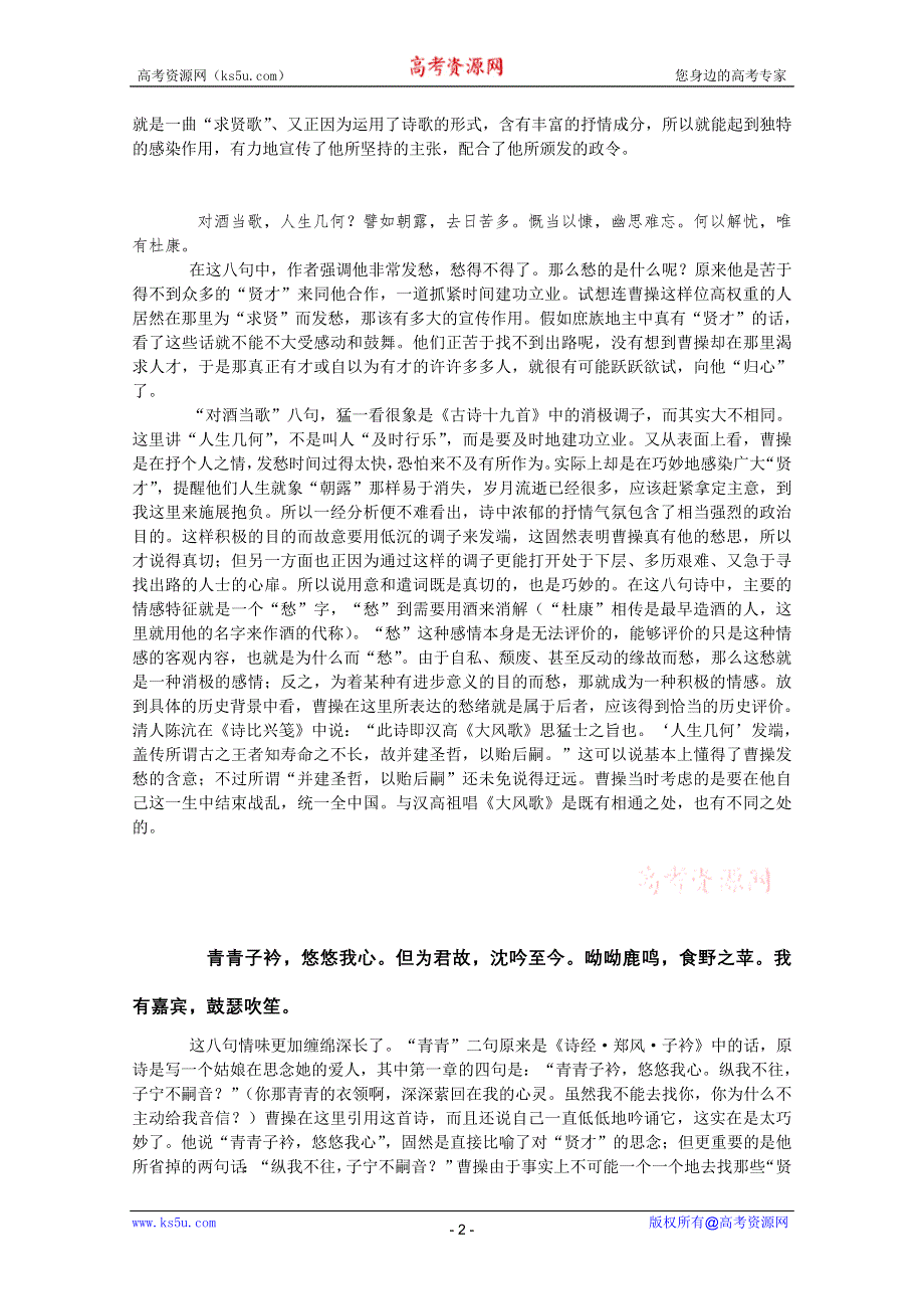 2011年高一语文学案：4.17.2《短歌行》（粤教版必修1）.doc_第2页