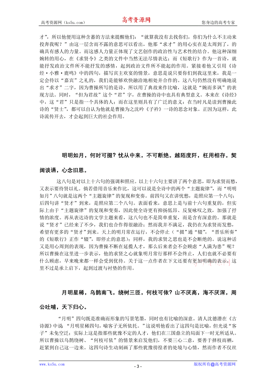 2011年高一语文学案：4.17.2《短歌行》（粤教版必修1）.doc_第3页