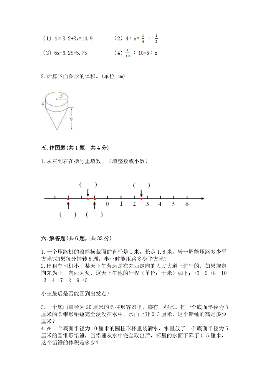 小学六年级下册数学期末测试卷及答案【考点梳理】.docx_第3页