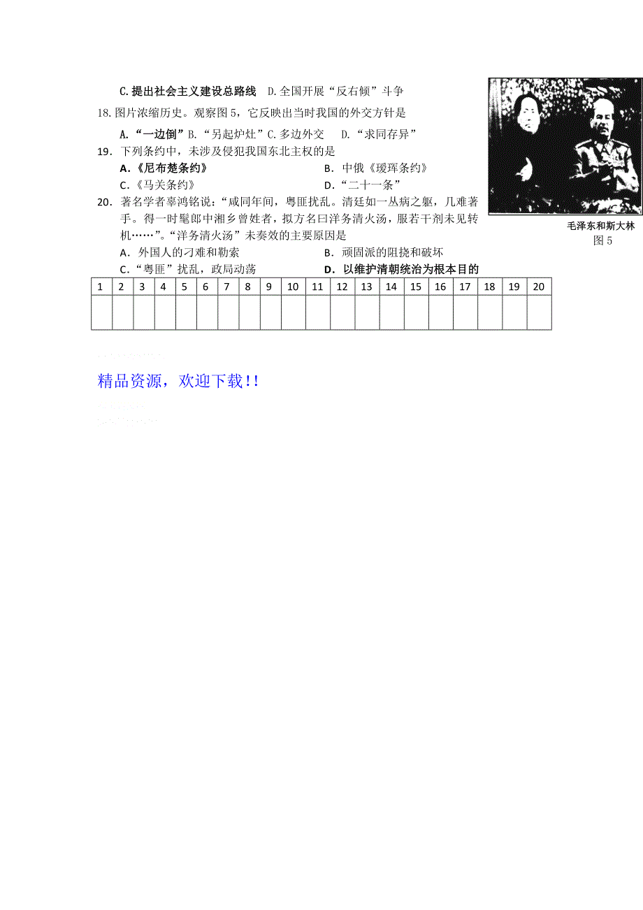 四川省宜宾县白花中学2012届高三历史中国近代、现代史常考点、易考点练习（4）.doc_第3页