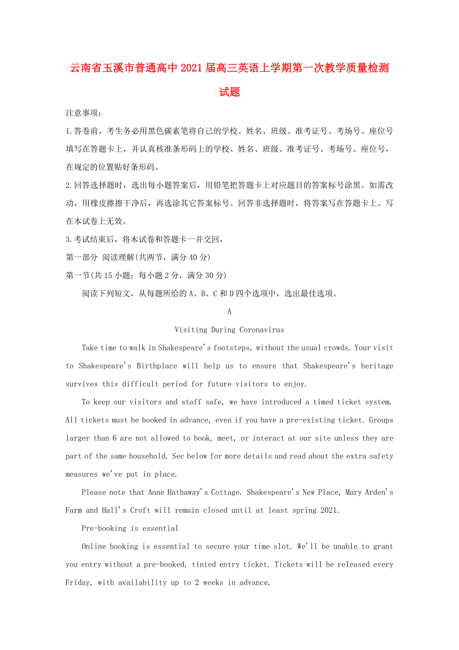 云南省玉溪市普通高中2021届高三英语上学期第一次教学质量检测试题.doc_第1页