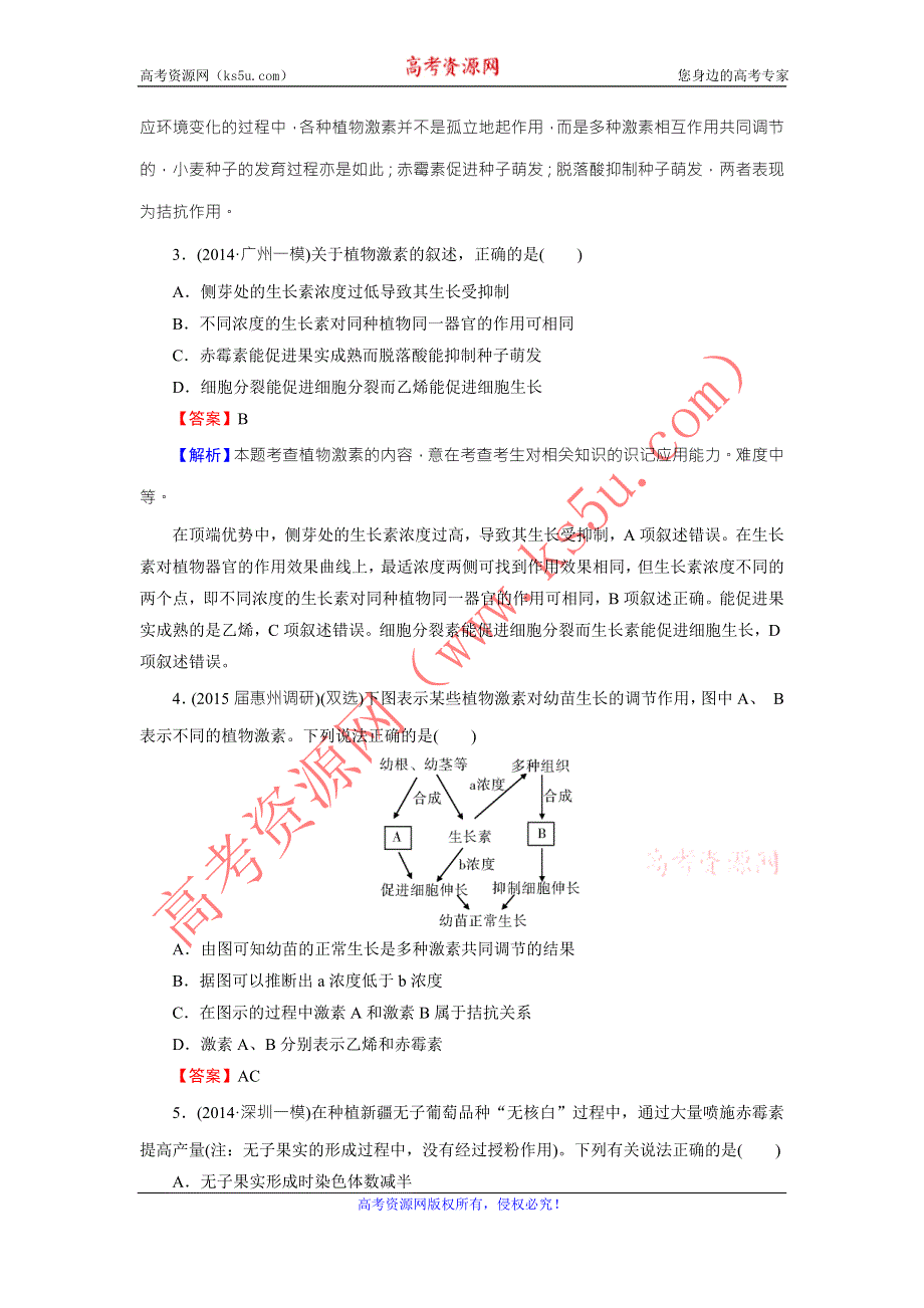 《名师面对面》2016年高考生物一轮总复习能力突破：必修3 第3章 第1、2、3节植物生长素的发现、生长素的生理作用及其他植物激素 WORD版含解析.doc_第2页