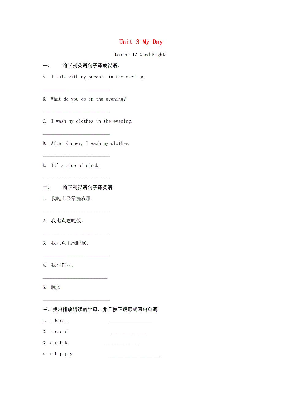 三年级英语下册 Unit 3 My day Lesson 17 Good night习题 冀教版（一起）.doc_第1页