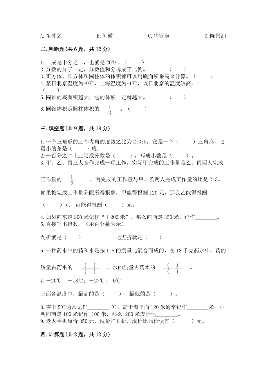 小学六年级下册数学期末测试卷及答案【历年真题】.docx_第2页