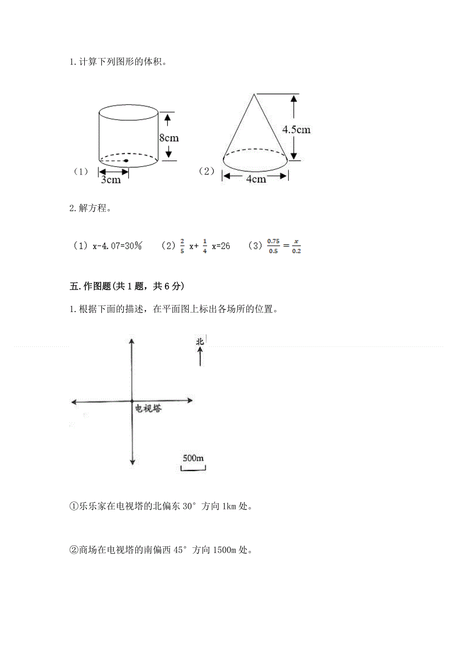 小学六年级下册数学期末测试卷及答案【历年真题】.docx_第3页