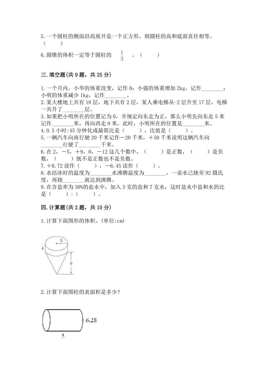 小学六年级下册数学期末测试卷及答案【精品】.docx_第2页