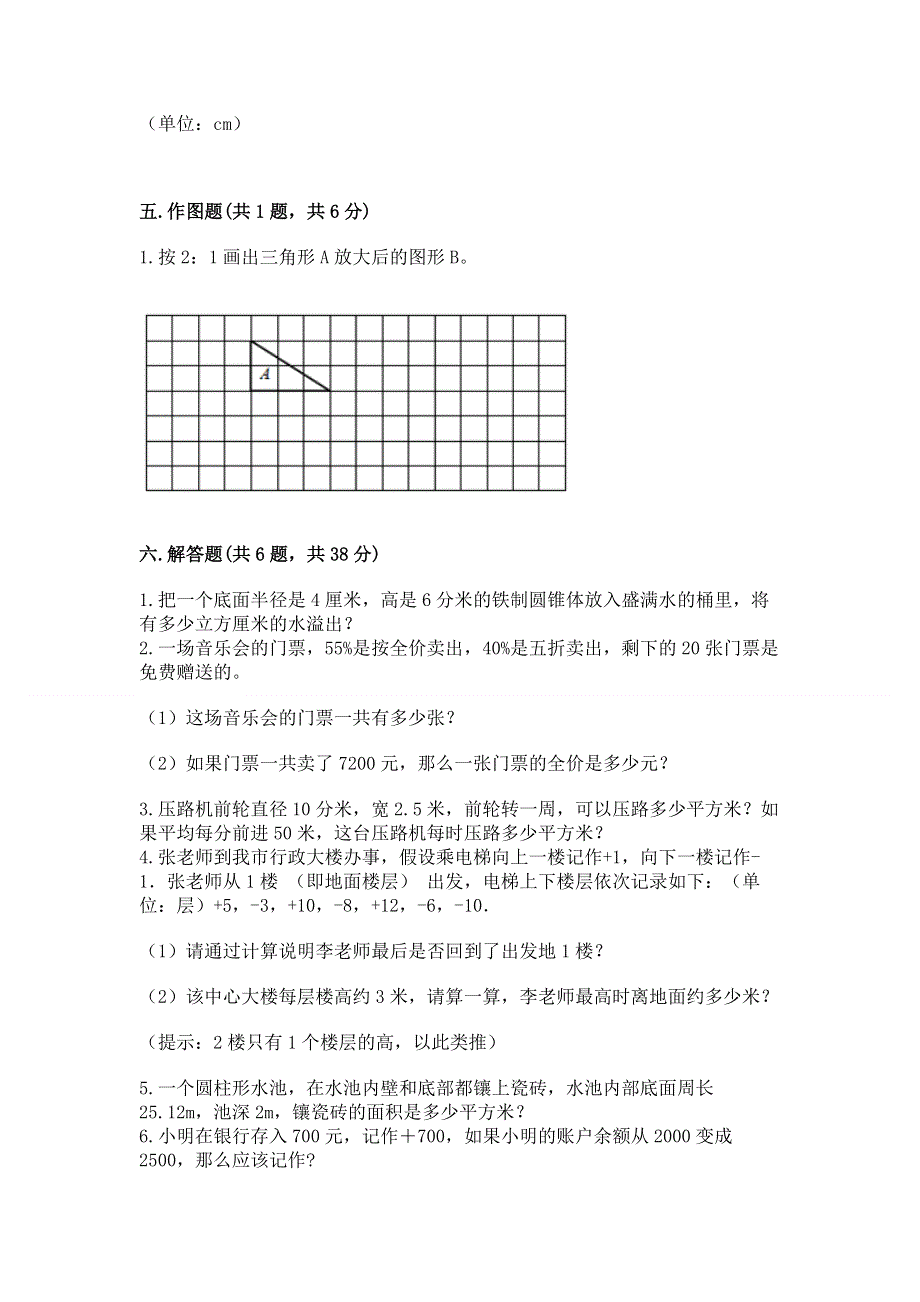 小学六年级下册数学期末测试卷及答案【精品】.docx_第3页