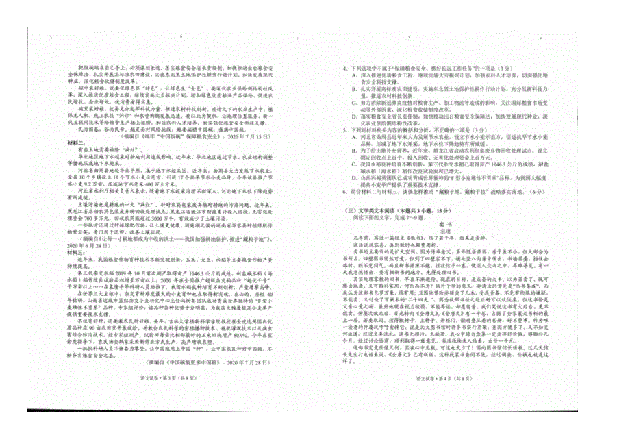 云南省玉溪市普通高中2021届高三上学期第一次教学质量检测语文试卷 扫描版含答案.docx_第2页