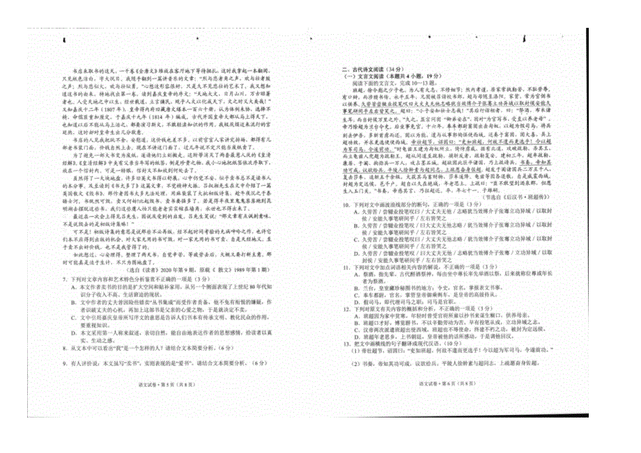 云南省玉溪市普通高中2021届高三上学期第一次教学质量检测语文试卷 扫描版含答案.docx_第3页