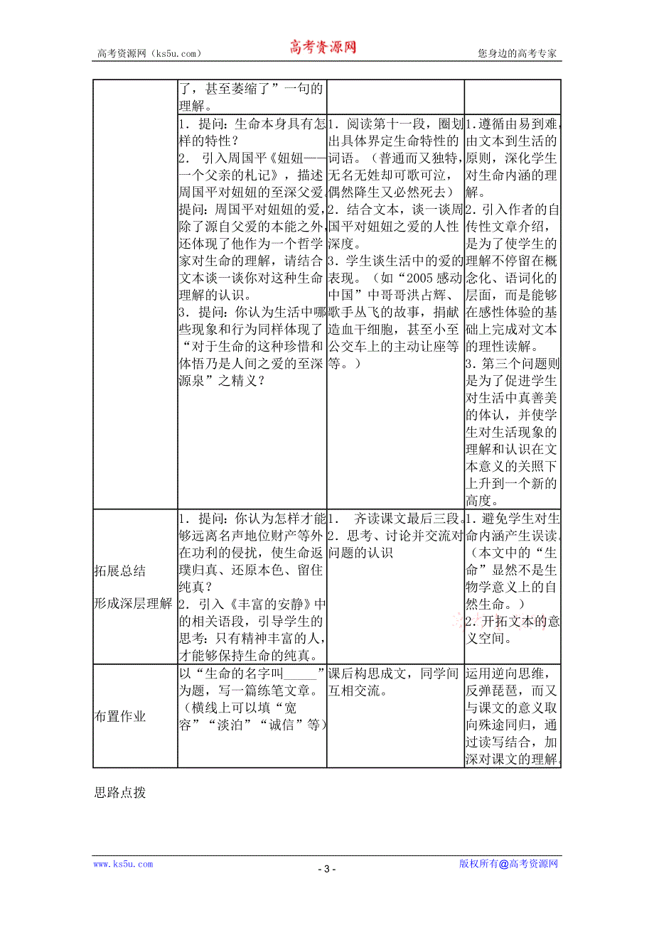 2011年高一语文教案 1.3《生命本来没有名字》（沪教版必修1）.doc_第3页