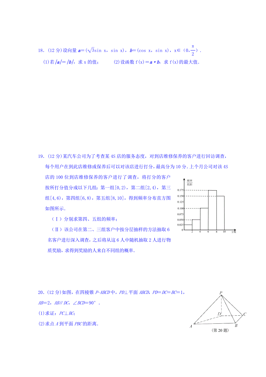 云南省玉溪市民中2017-2018学年高二下学期3月份月考文科数学 WORD版缺答案.doc_第3页