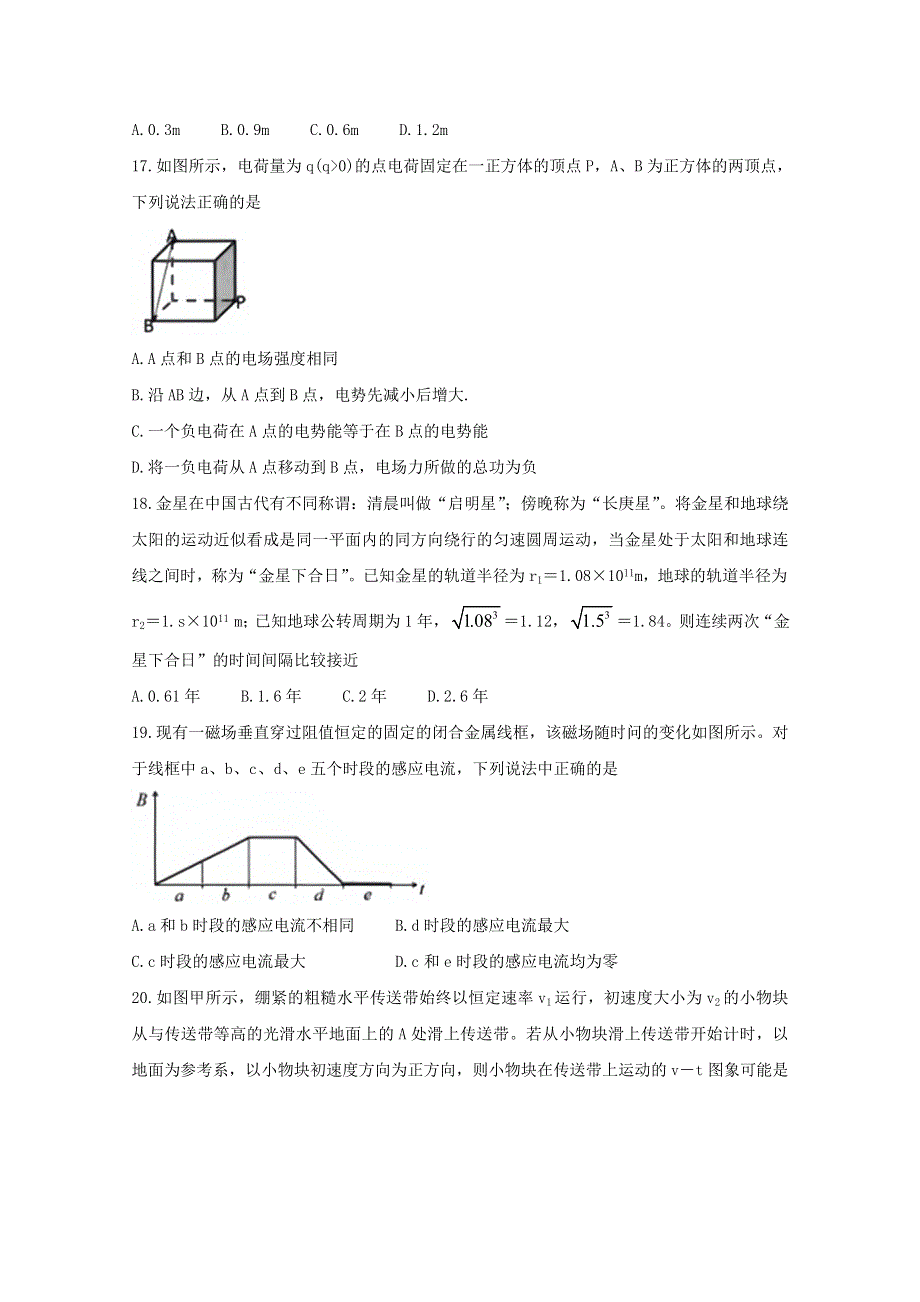 云南省玉溪市普通高中2021届高三物理上学期第一次教学质量检测试题.doc_第2页