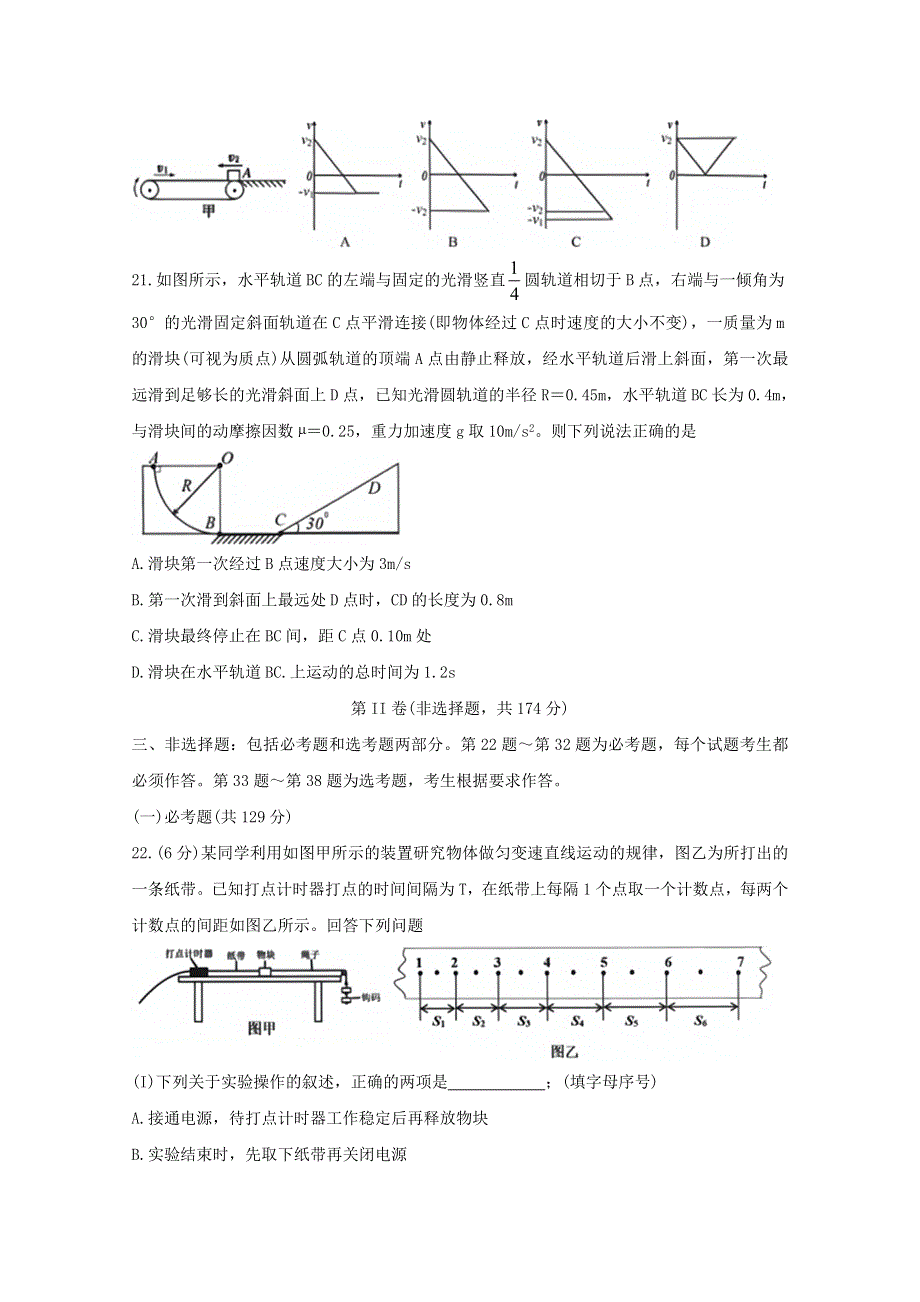 云南省玉溪市普通高中2021届高三物理上学期第一次教学质量检测试题.doc_第3页