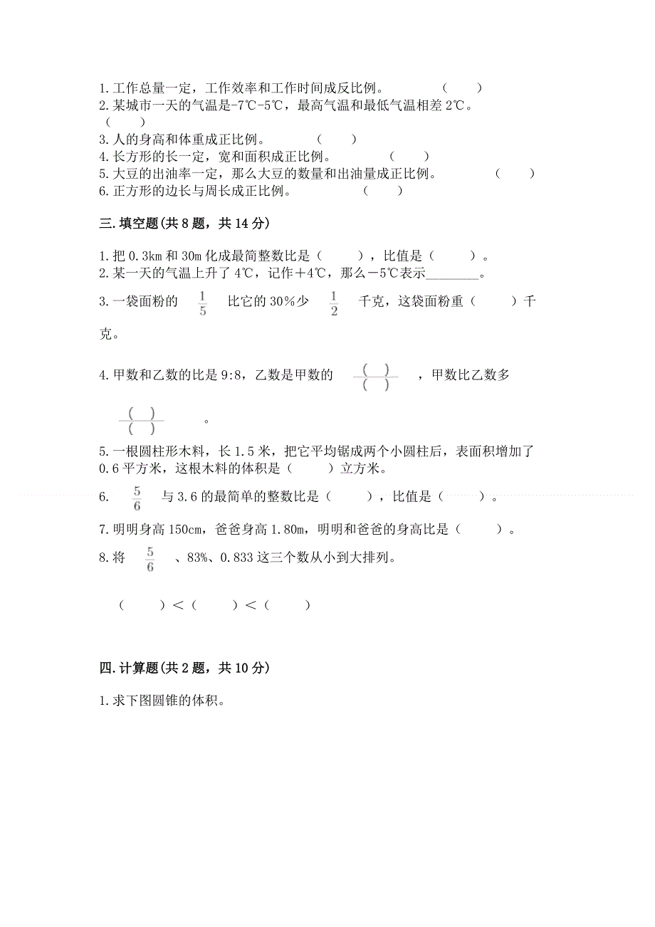 小学六年级下册数学期末测试卷及完整答案（易错题）.docx_第2页