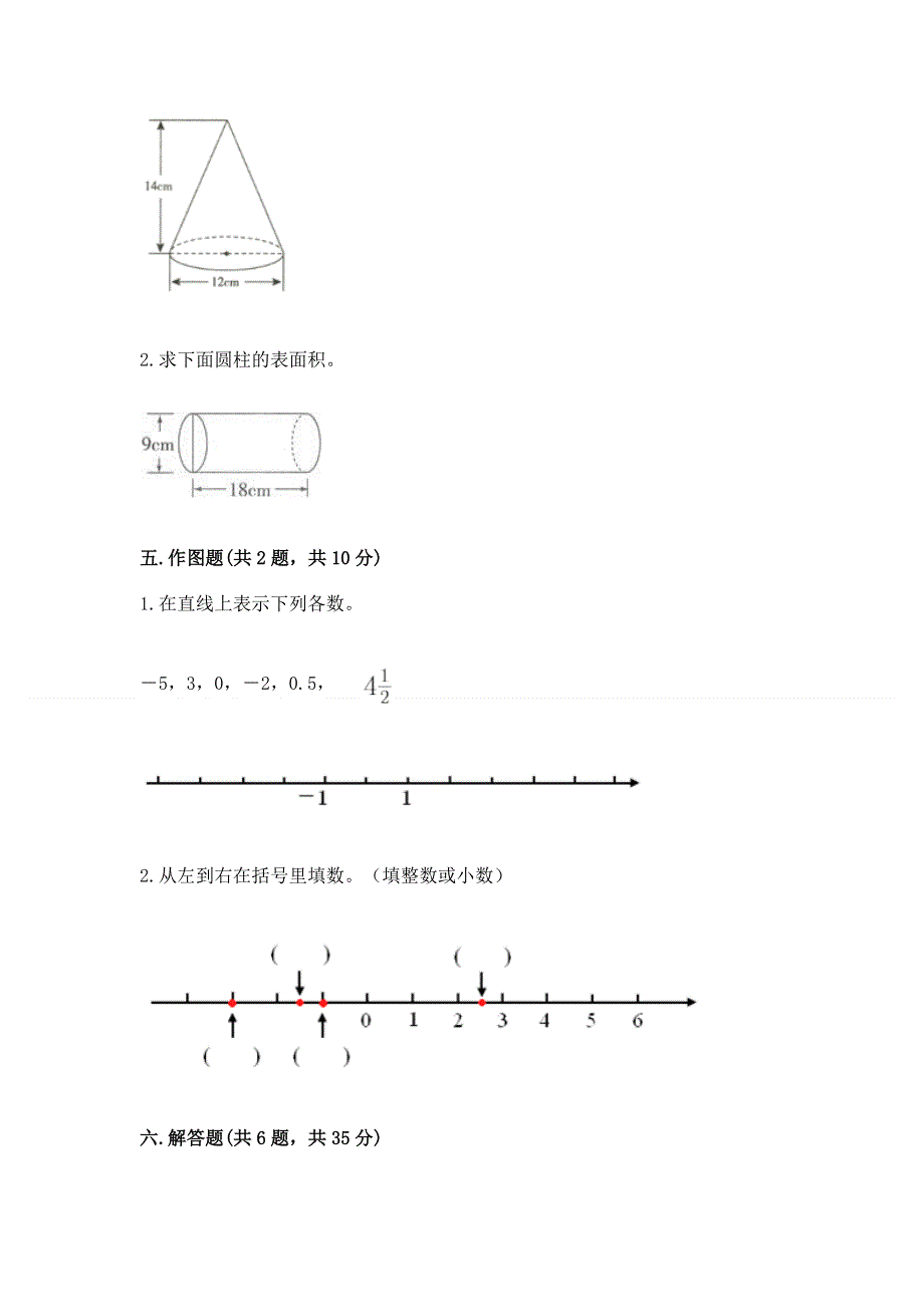 小学六年级下册数学期末测试卷及完整答案（易错题）.docx_第3页