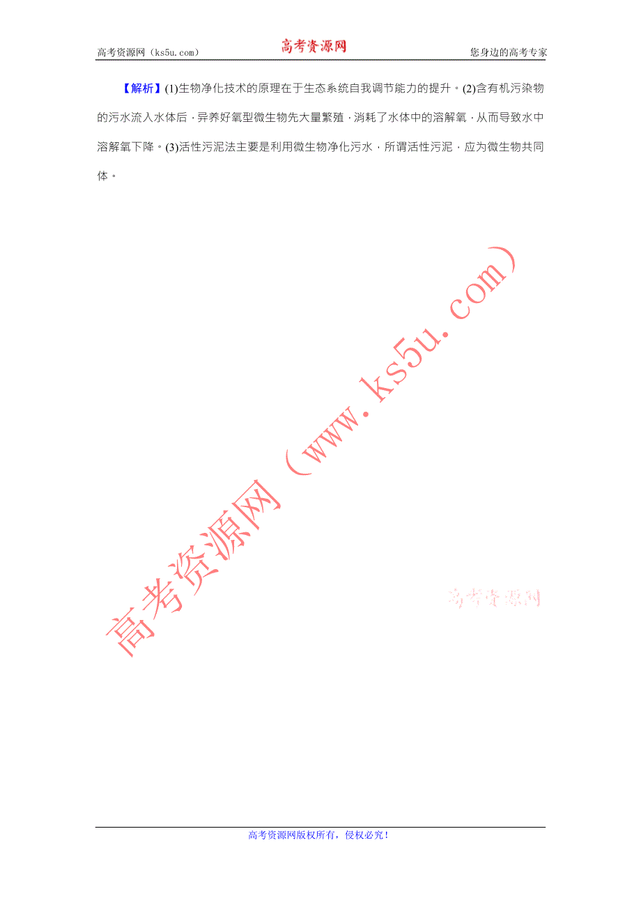 《名师面对面》2016年高考生物一轮总复习能力突破：选修3 专题5生态工程 WORD版含解析.doc_第3页