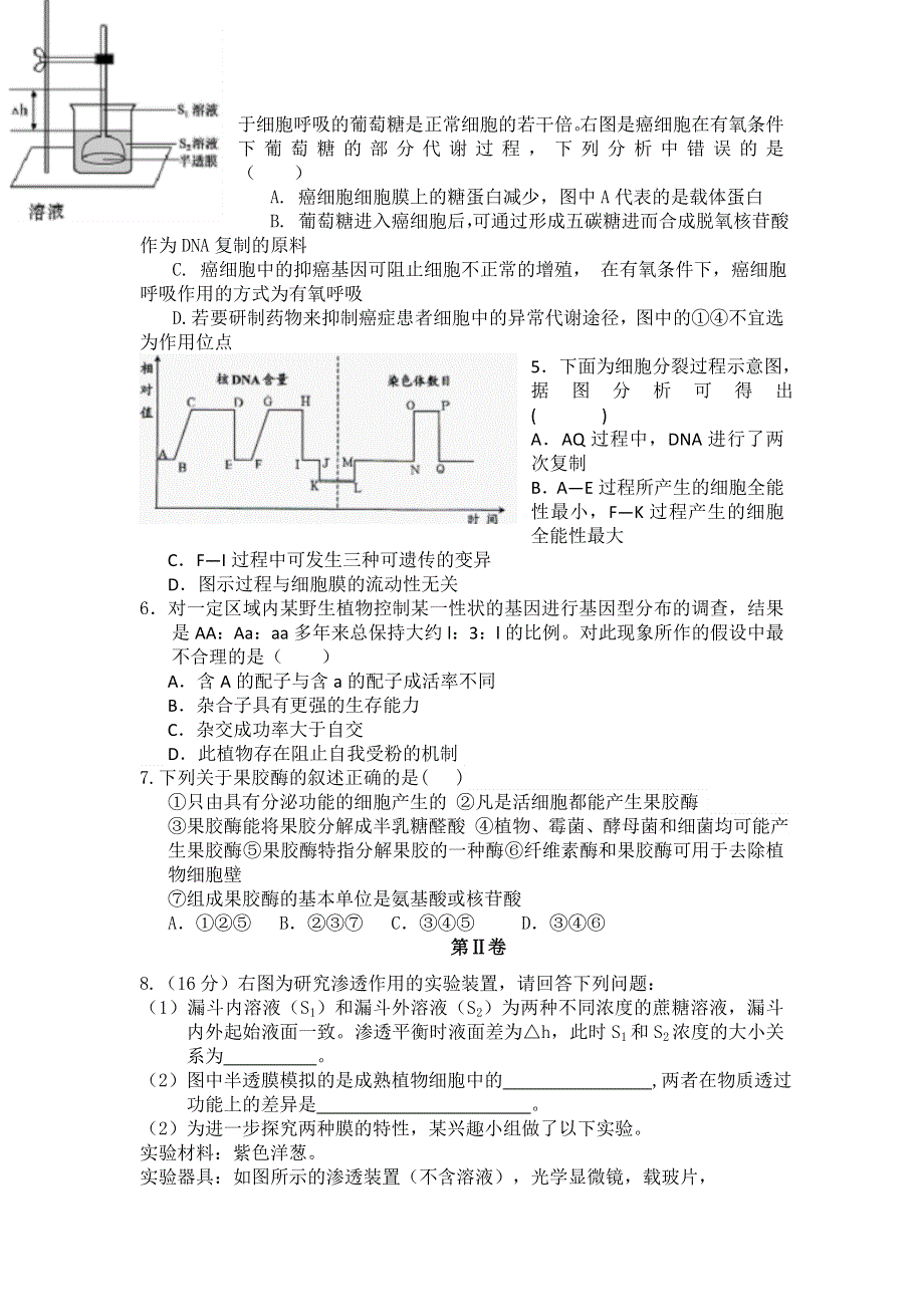 四川省宜宾县二中2014届高三理综练习（二）生物试题 WORD版含答案.doc_第2页