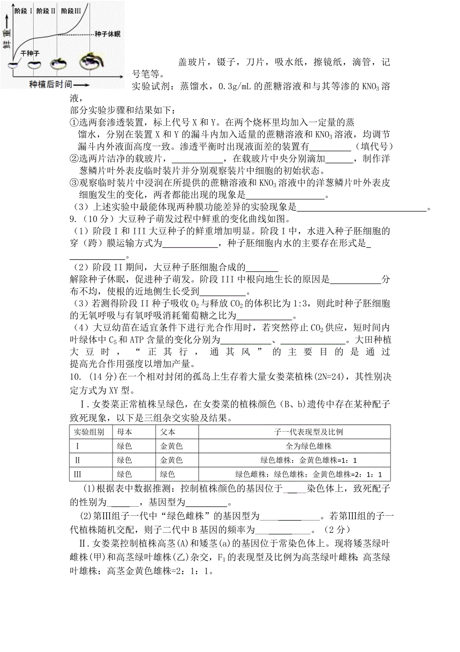 四川省宜宾县二中2014届高三理综练习（二）生物试题 WORD版含答案.doc_第3页