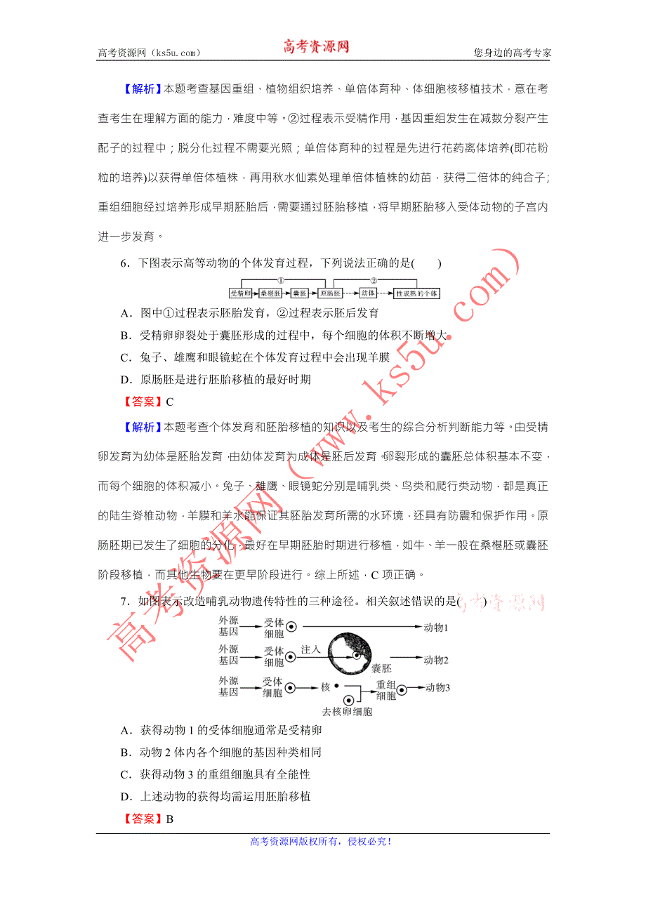 《名师面对面》2016年高考生物一轮总复习课时作业：选修3 专题3胚胎工程 WORD版含解析.doc_第3页