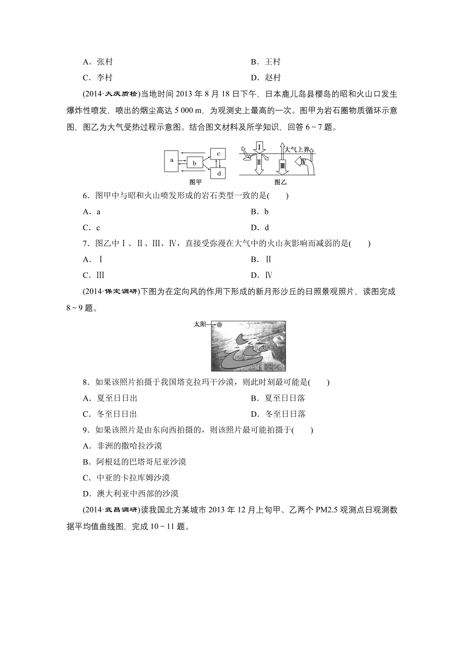 《三维设计》2015届高三地理二轮复习四大能力专训(二)　图表解读能力.doc_第2页