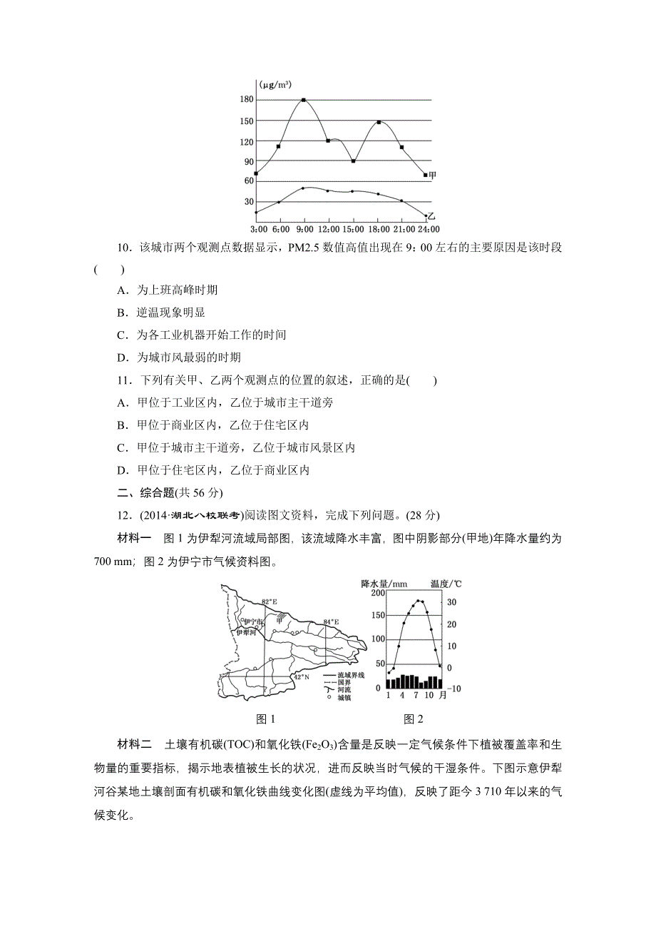 《三维设计》2015届高三地理二轮复习四大能力专训(二)　图表解读能力.doc_第3页