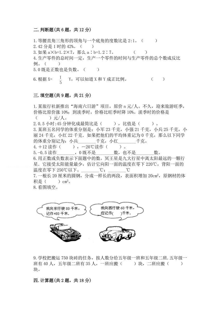 小学六年级下册数学期末测试卷及答案【有一套】.docx_第2页