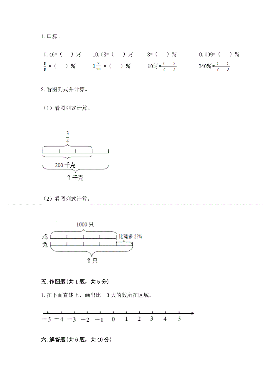 小学六年级下册数学期末测试卷及答案【有一套】.docx_第3页