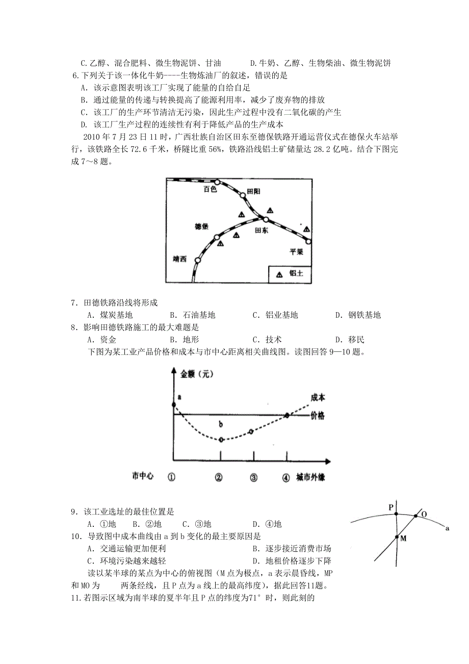 四川省宜宾县白花中学2012届高三“一诊”考试模拟试题文科综合（二）.doc_第2页