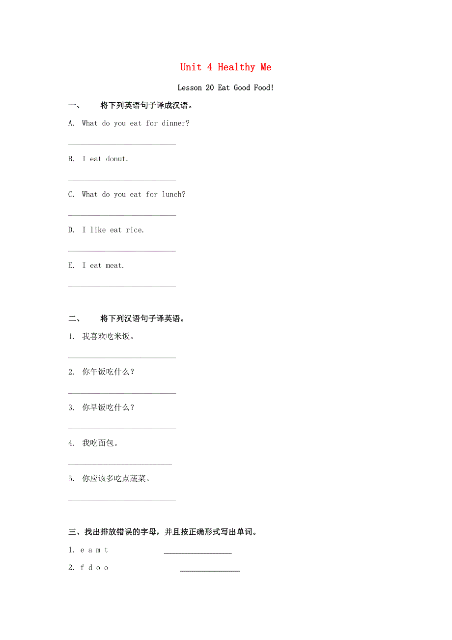 三年级英语下册 Unit 4 Healthy me Lesson 20 Eat good food习题 冀教版（一起）.doc_第1页
