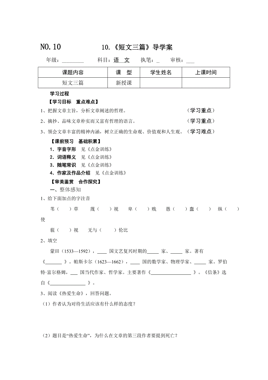 四川省宜宾县宾县蕨溪中学人教版高二语文必修四导学案 10.doc_第1页