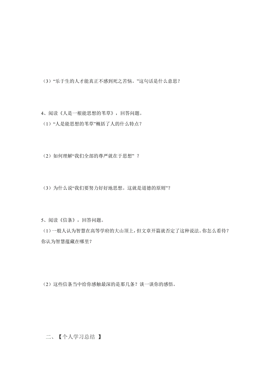 四川省宜宾县宾县蕨溪中学人教版高二语文必修四导学案 10.doc_第2页