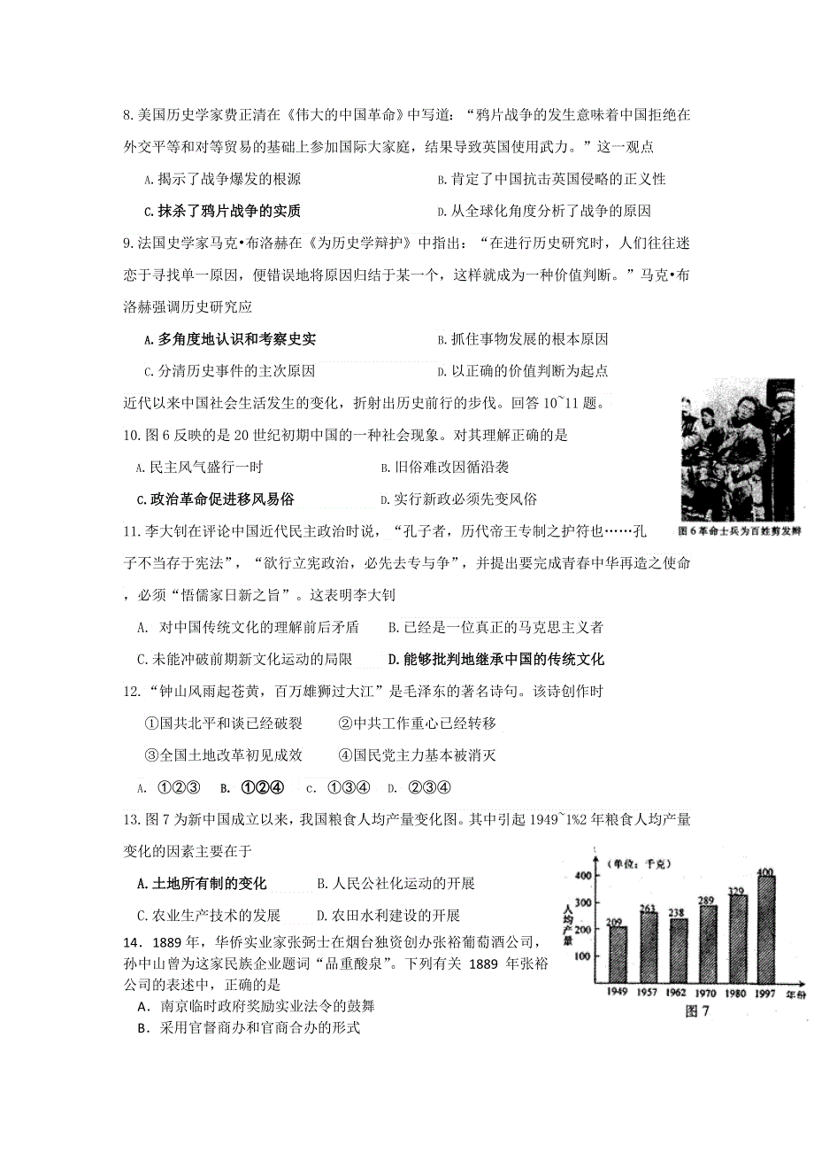 四川省宜宾县白花中学2012届高三历史中国近代、现代史常考点、易考点练习（1）.doc_第2页