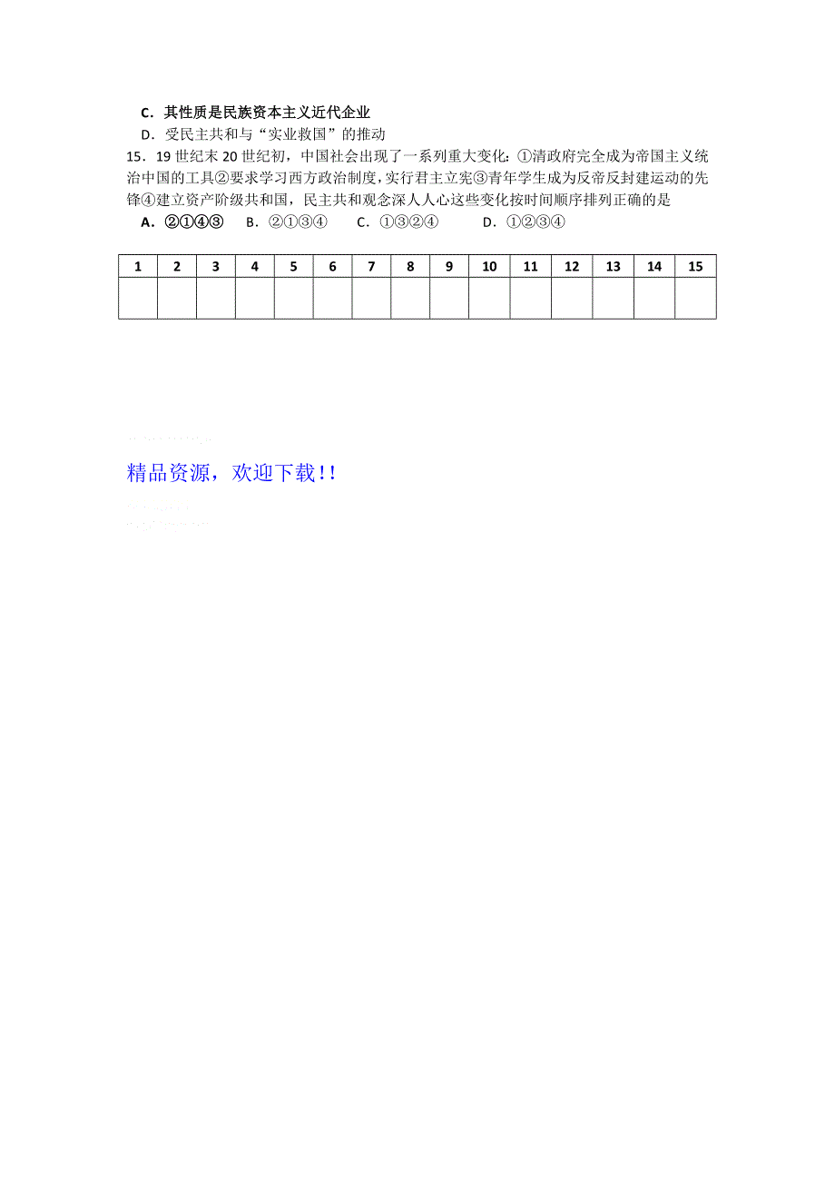 四川省宜宾县白花中学2012届高三历史中国近代、现代史常考点、易考点练习（1）.doc_第3页