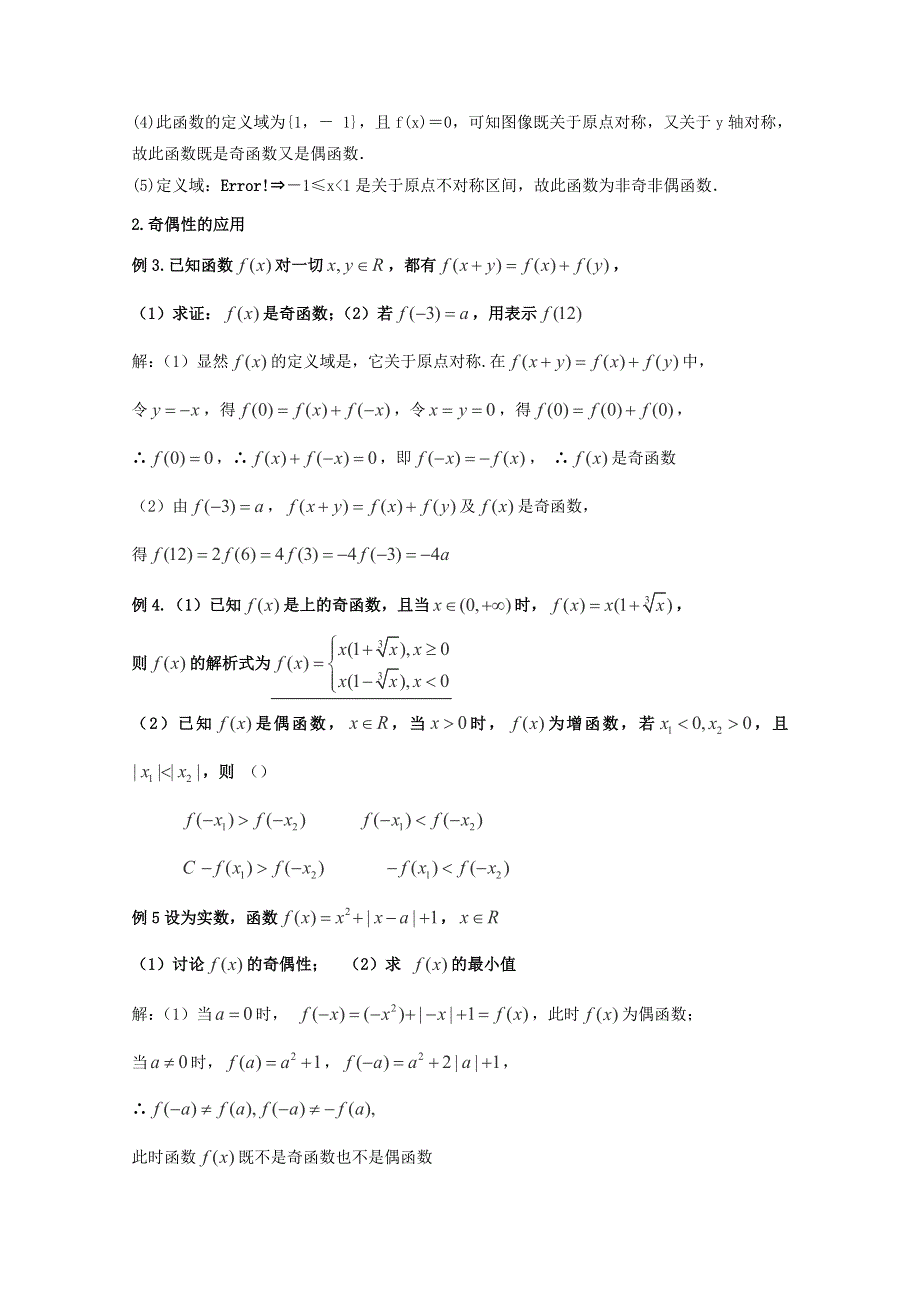 《名师面对面》（人教通用）2014届数学（理）一轮复习知识点逐个击破专题讲座：函数的奇偶性与周期性 WORD版含解析.doc_第3页