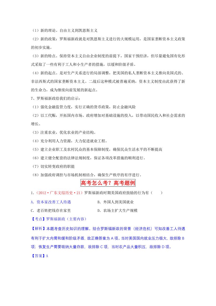 2013届高三历史一轮复习精品学案：第18课 罗斯福新政（人教版必修2）.doc_第2页