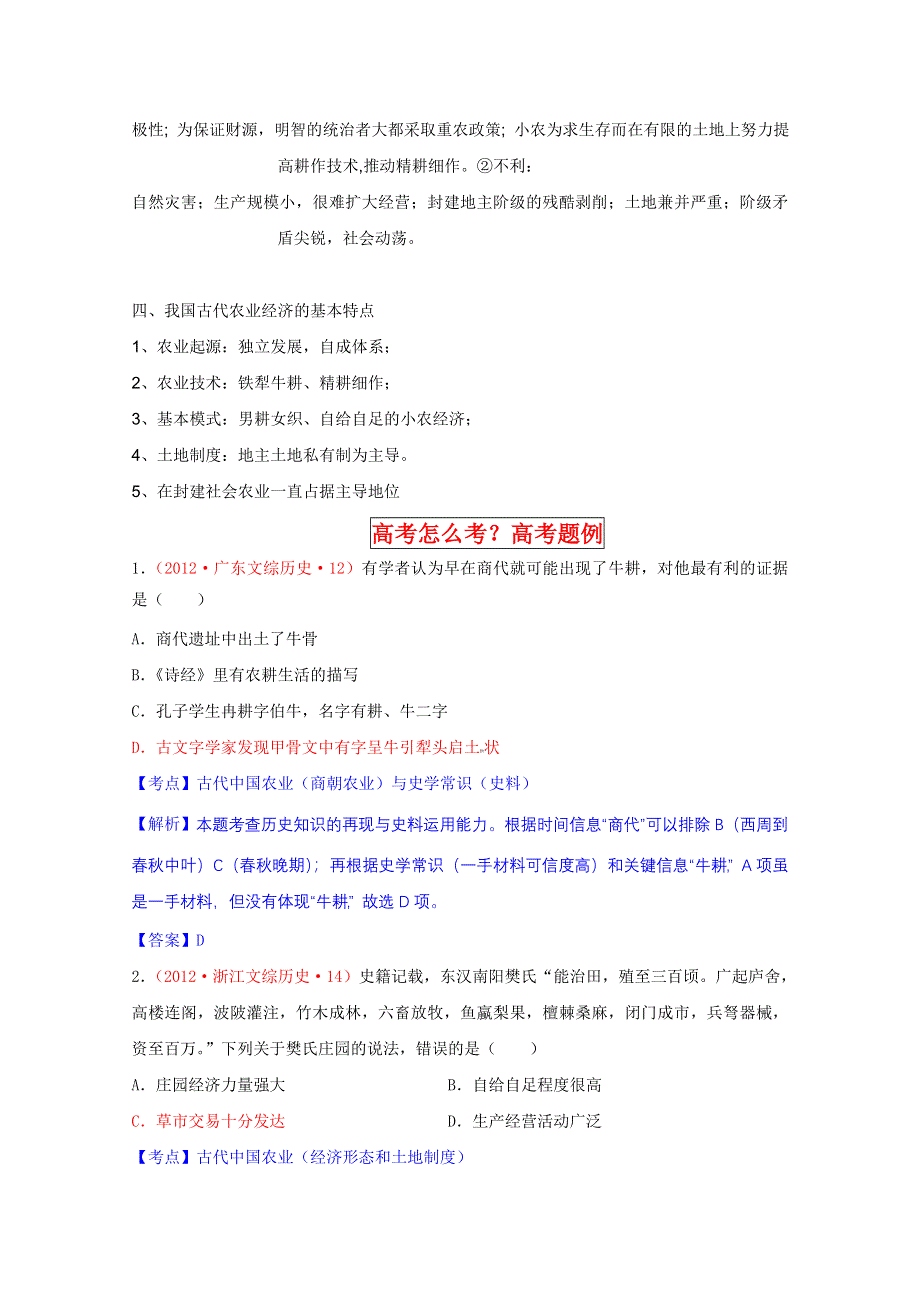 2013届高三历史一轮复习精品学案：第1课 发达的古代农业（人教版必修2）.doc_第2页