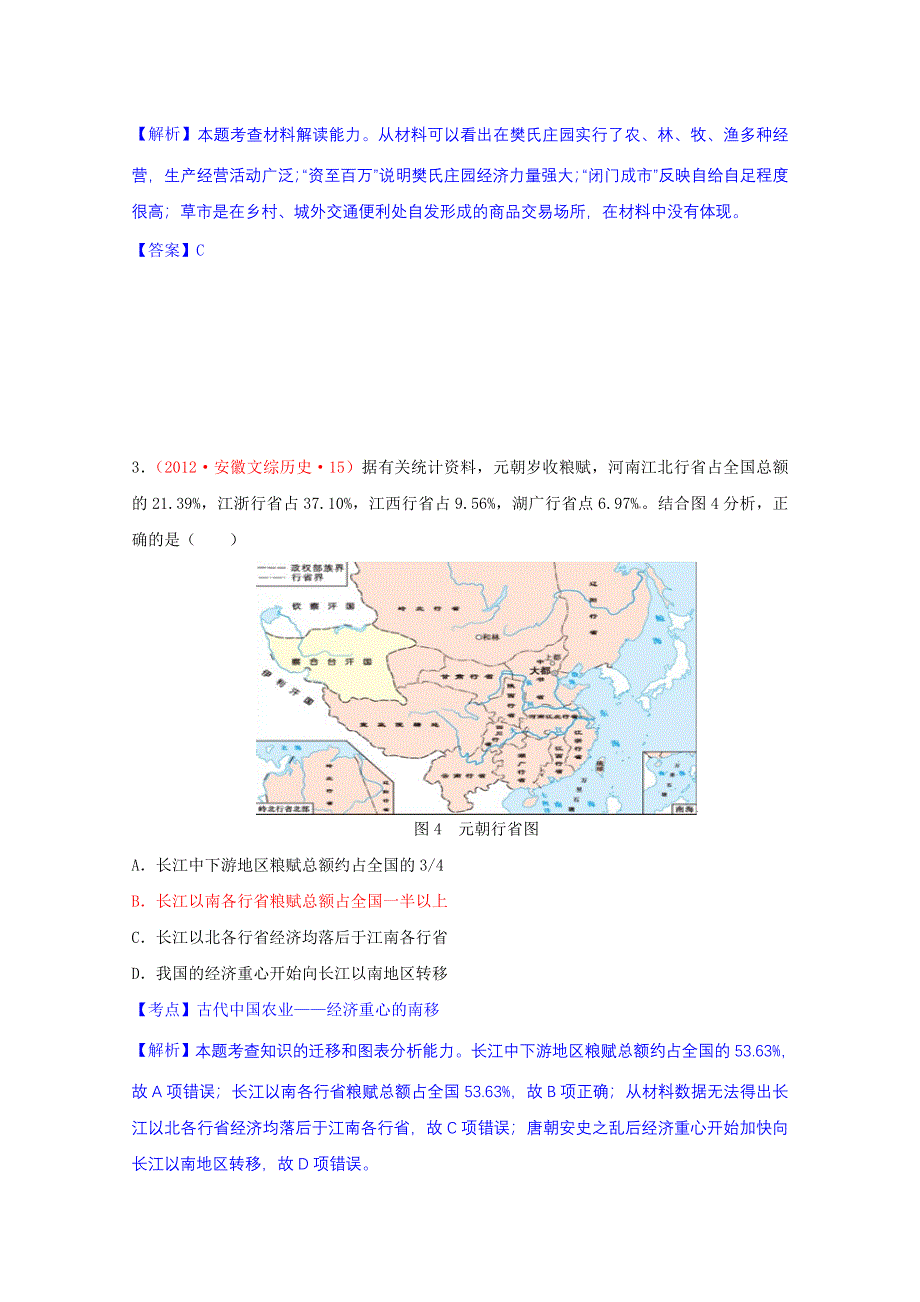 2013届高三历史一轮复习精品学案：第1课 发达的古代农业（人教版必修2）.doc_第3页