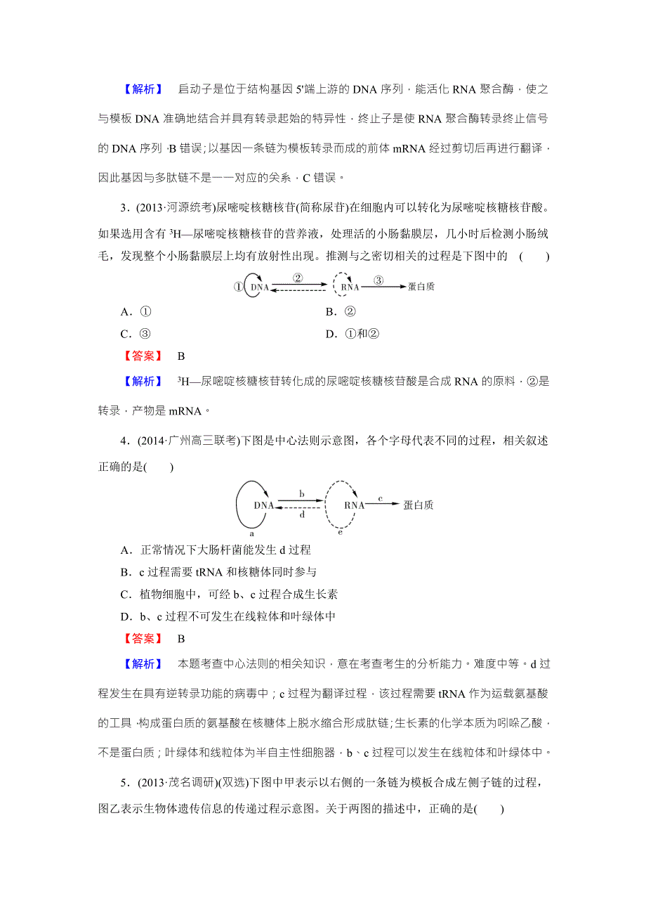 《名师面对面》2016年高考生物一轮总复习能力突破：必修2 第4章 第1、2节基因指导蛋白质的合成、基因对性状的控制 WORD版含解析.doc_第2页