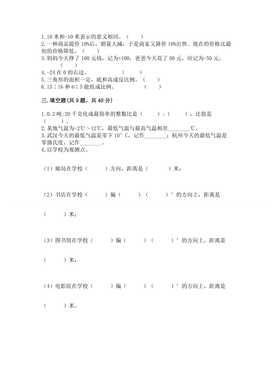 小学六年级下册数学期末测试卷及完整答案（各地真题）.docx_第2页