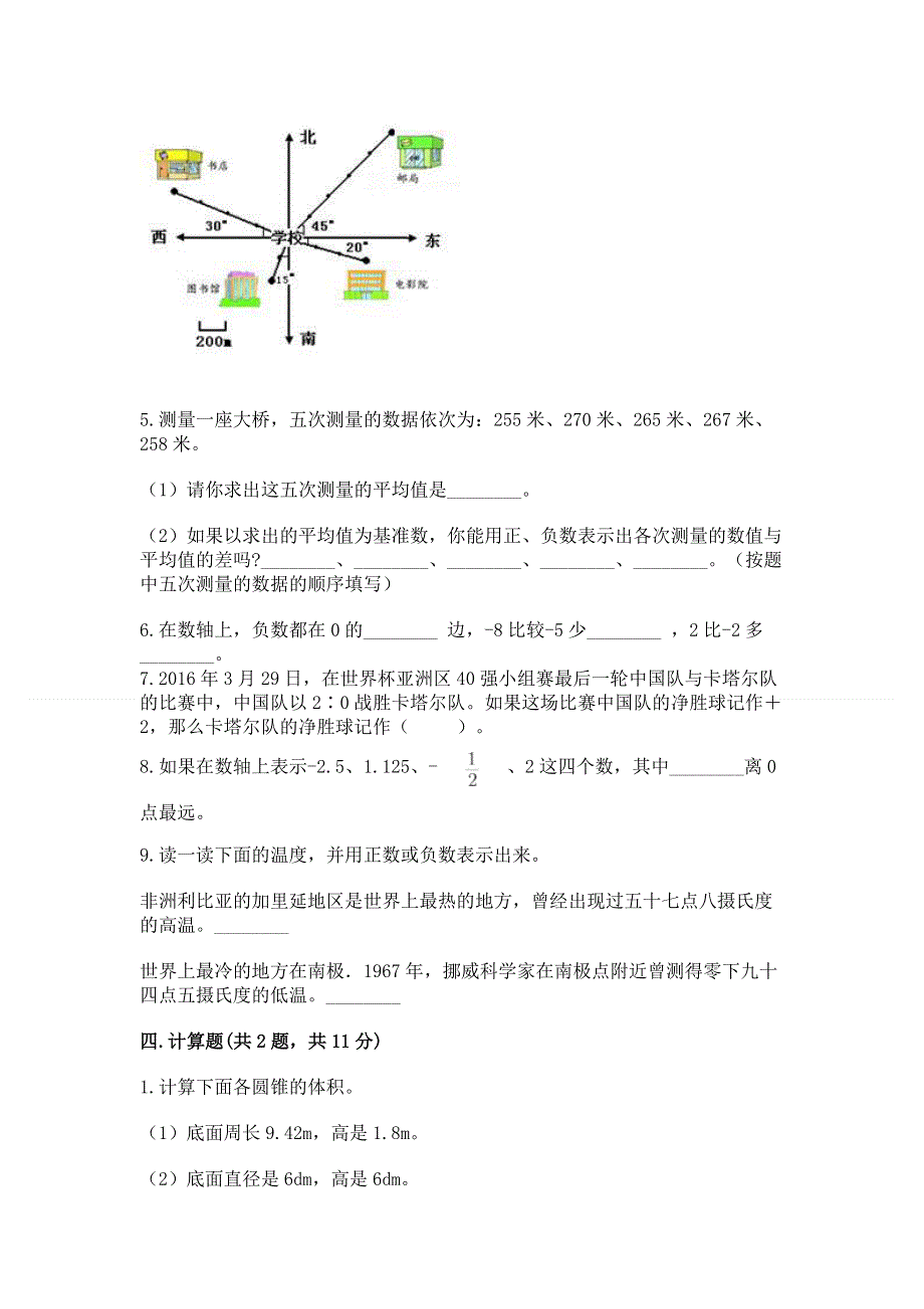 小学六年级下册数学期末测试卷及完整答案（各地真题）.docx_第3页