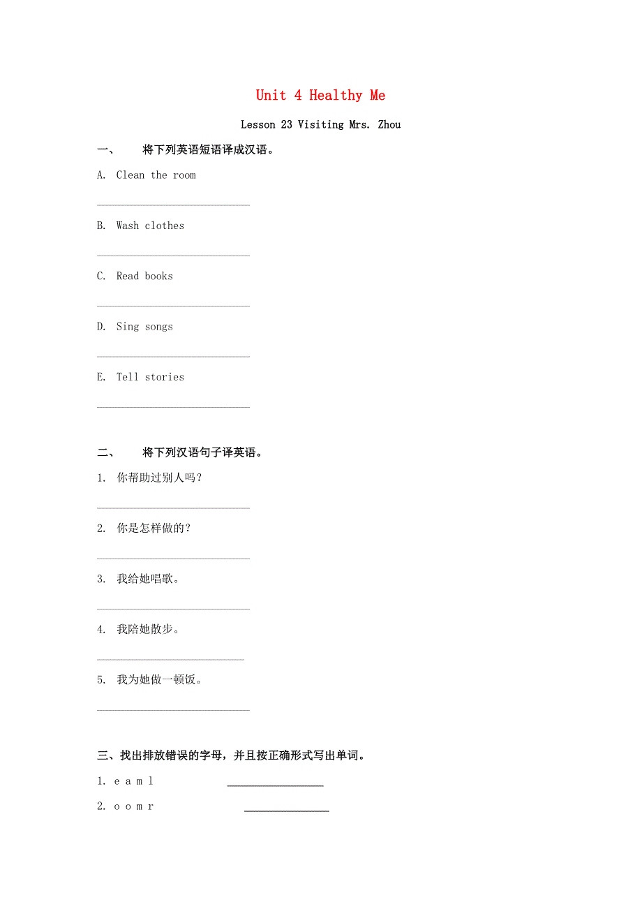 三年级英语下册 Unit 4 Healthy me Lesson 23 Visiting Mrs.doc_第1页