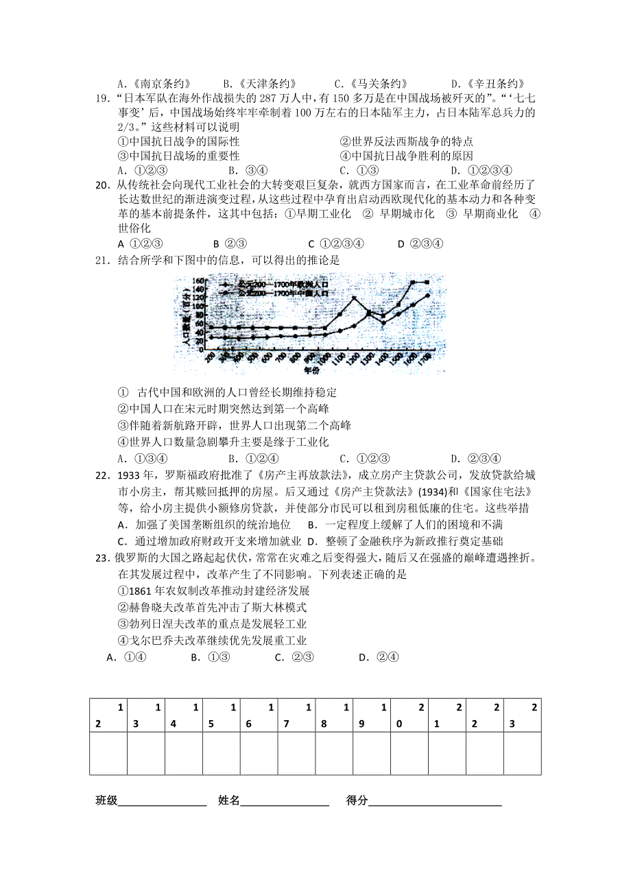 四川省宜宾县白花中学2012年高考历史客观题冲刺（8）.doc_第2页