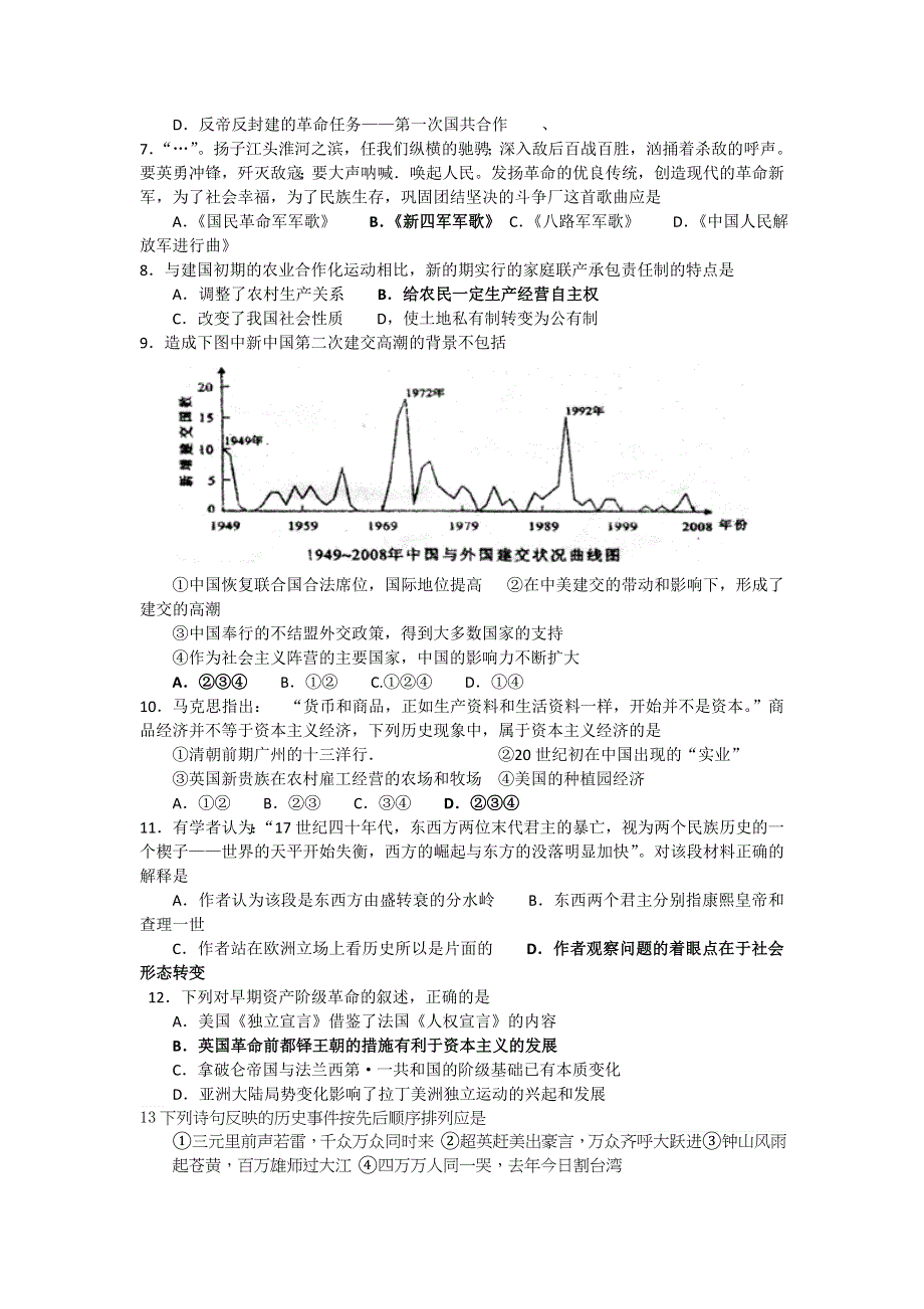 四川省宜宾县白花中学2012届高三历史中国近代、现代史常考点、易考点练习（3）.doc_第2页