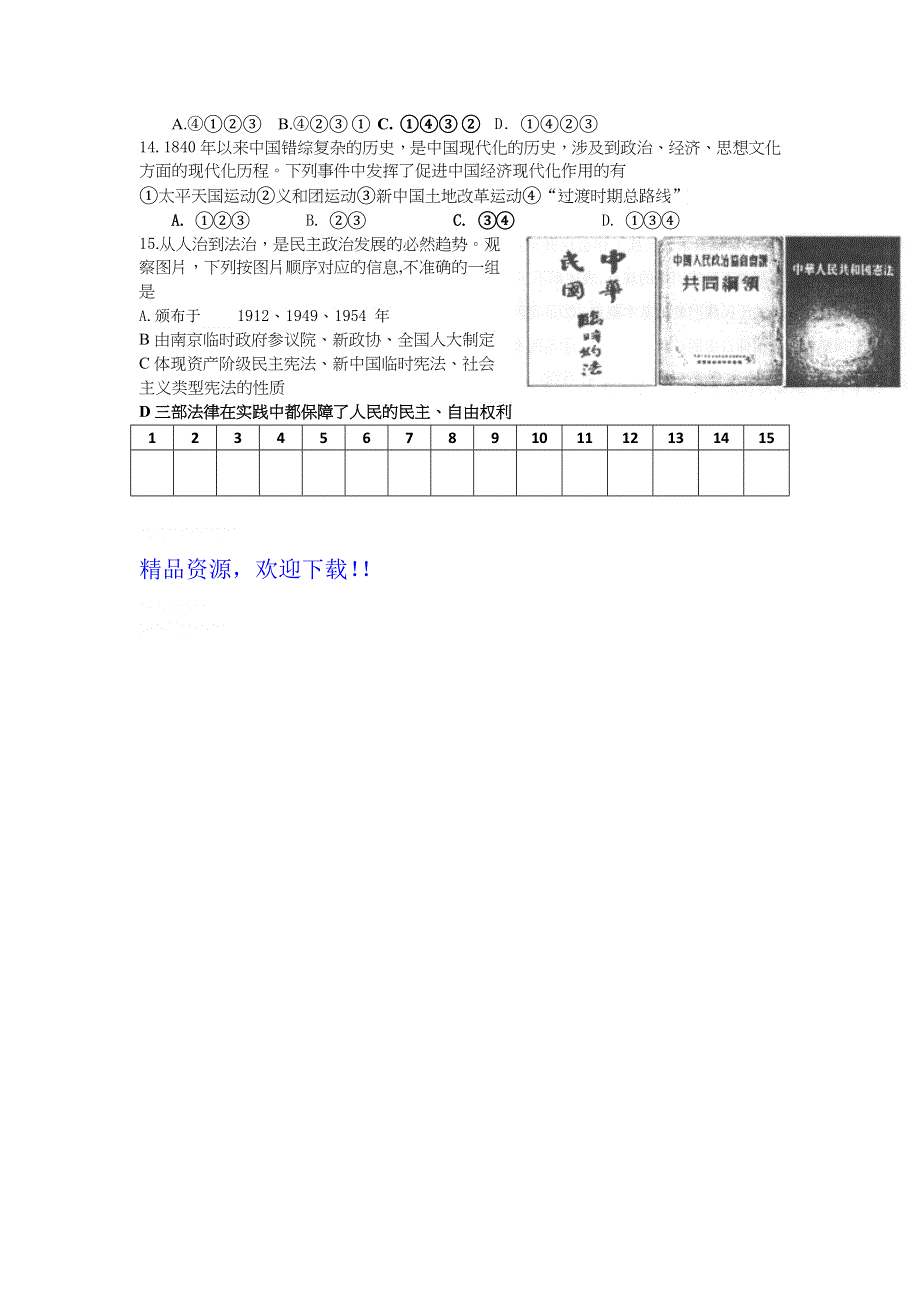 四川省宜宾县白花中学2012届高三历史中国近代、现代史常考点、易考点练习（3）.doc_第3页