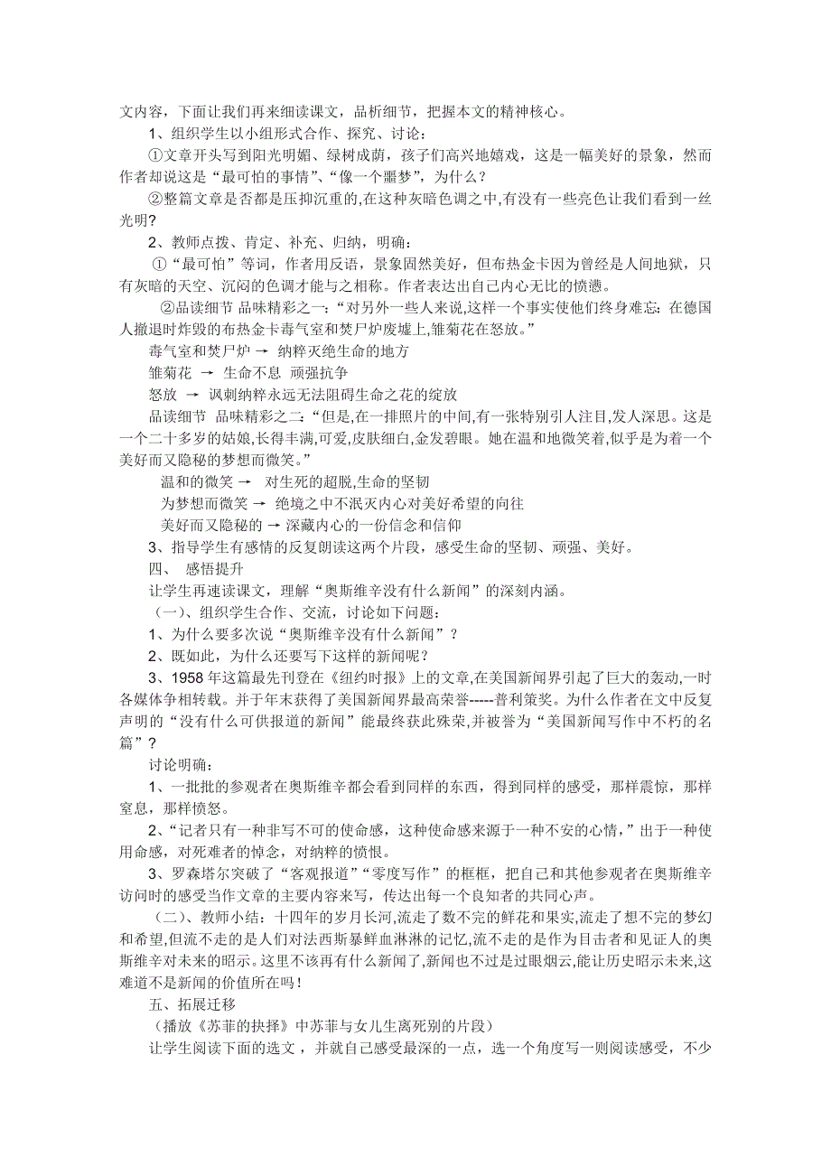 2011年高一语文教案 4.10.2《奥斯维辛没有什么新闻》（新人教版必修1）.doc_第2页