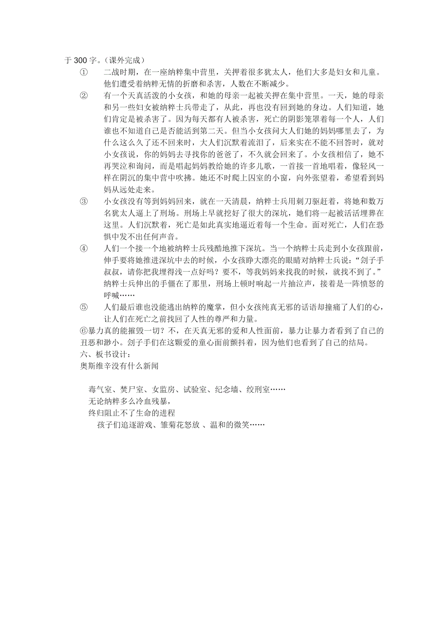 2011年高一语文教案 4.10.2《奥斯维辛没有什么新闻》（新人教版必修1）.doc_第3页