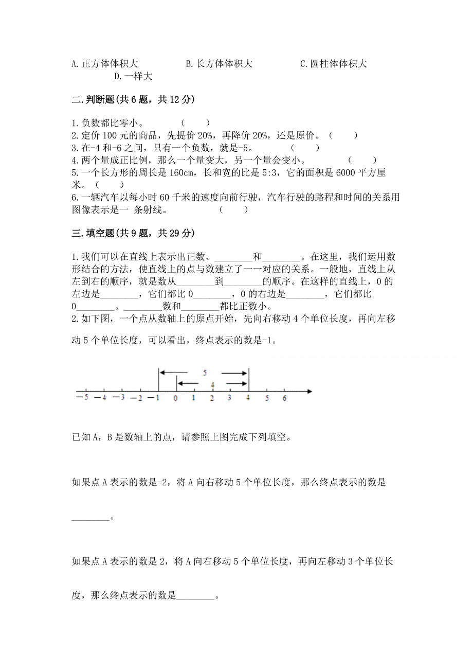 小学六年级下册数学期末测试卷及完整答案（夺冠系列）.docx_第2页