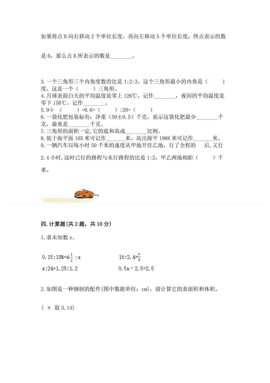 小学六年级下册数学期末测试卷及完整答案（夺冠系列）.docx_第3页